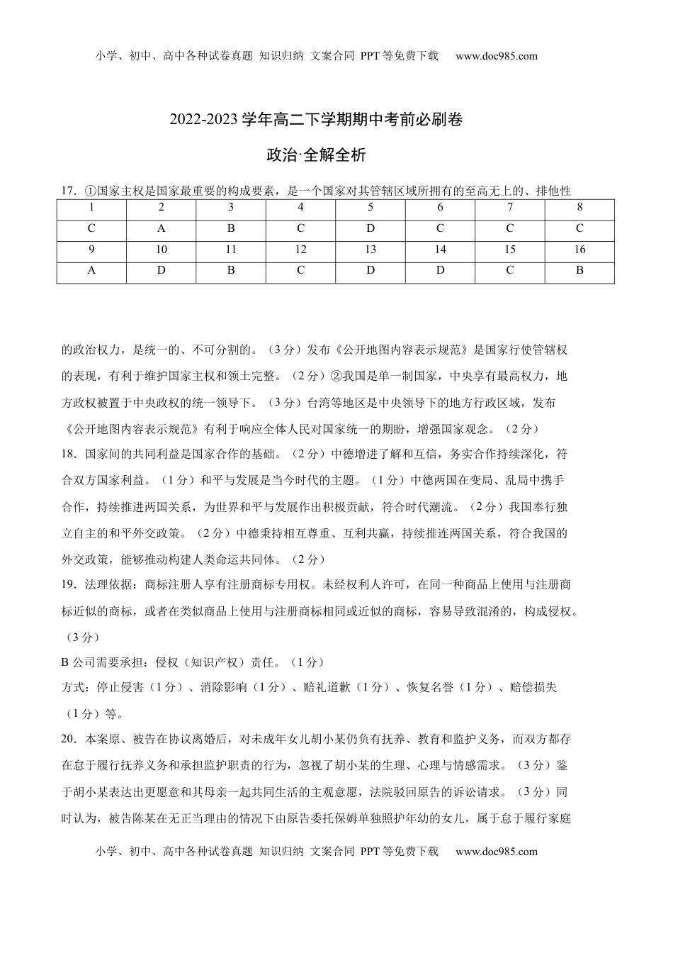 高中政治 选修3  政治（全国A卷）-（参考答案） _new.docx