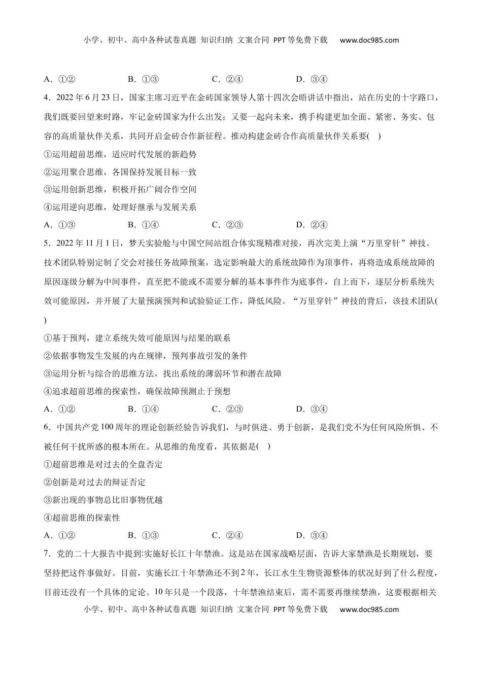 高中政治 选修3  第13课 创新思维要力求超前(原卷版)_new.docx