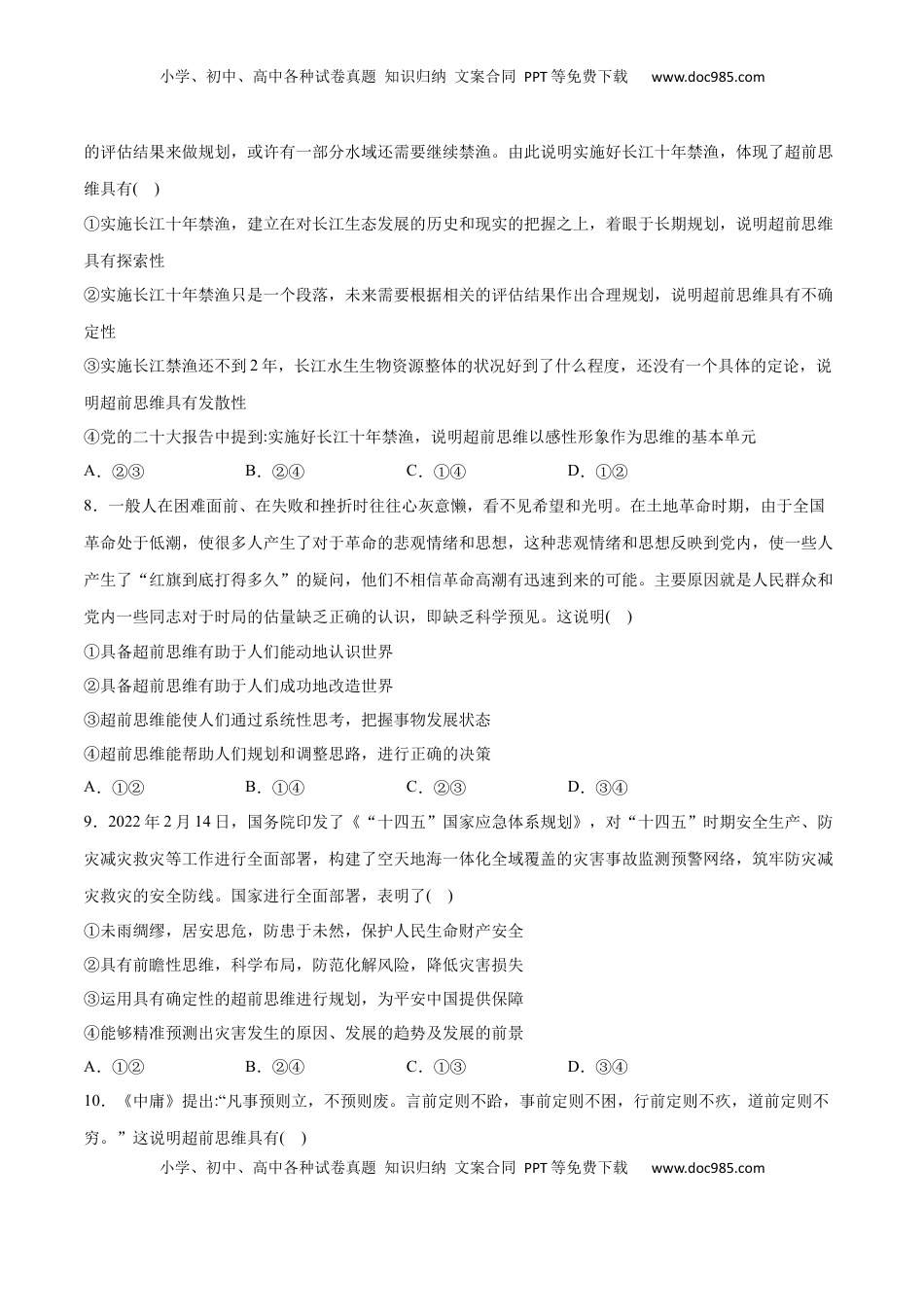 高中政治 选修3  第13课 创新思维要力求超前(原卷版)_new.docx