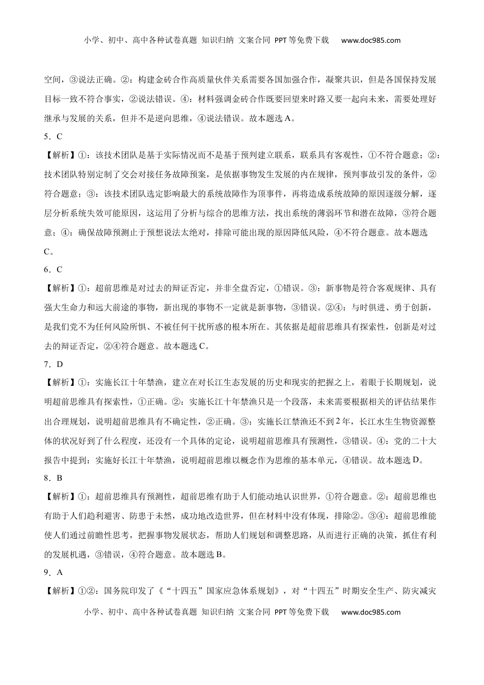 高中政治 选修3  第13课 创新思维要力求超前(答案版)_new.docx