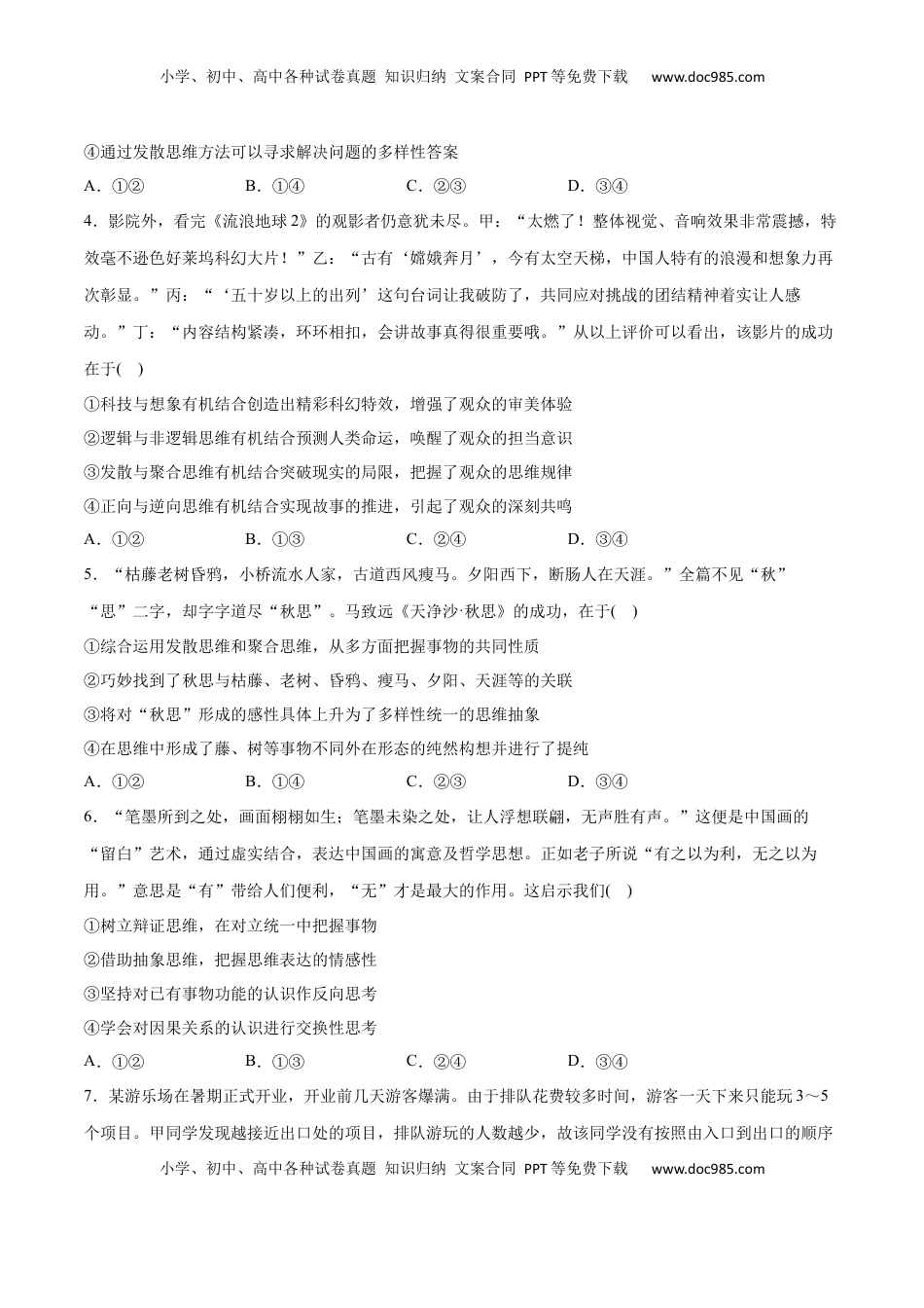 高中政治 选修3  第12课 创新思维要多路探索(原卷版)_new.docx