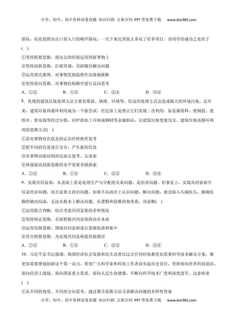 高中政治 选修3  第12课 创新思维要多路探索(原卷版)_new.docx