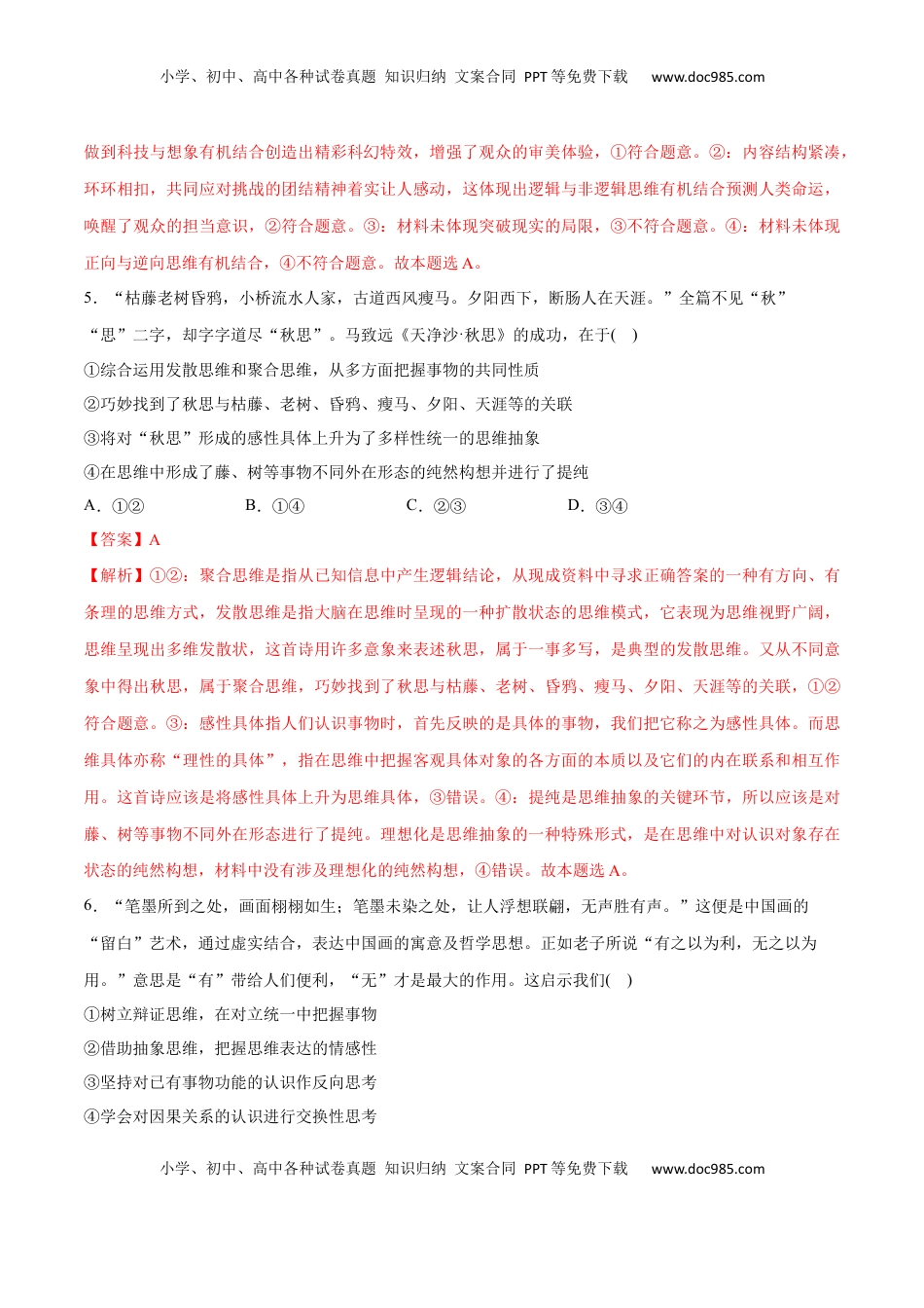 高中政治 选修3  第12课 创新思维要多路探索(解析版)_new.docx