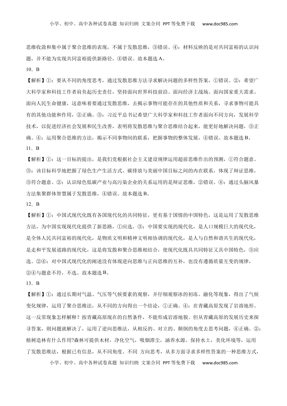 高中政治 选修3  第12课 创新思维要多路探索(答案版)_new.docx