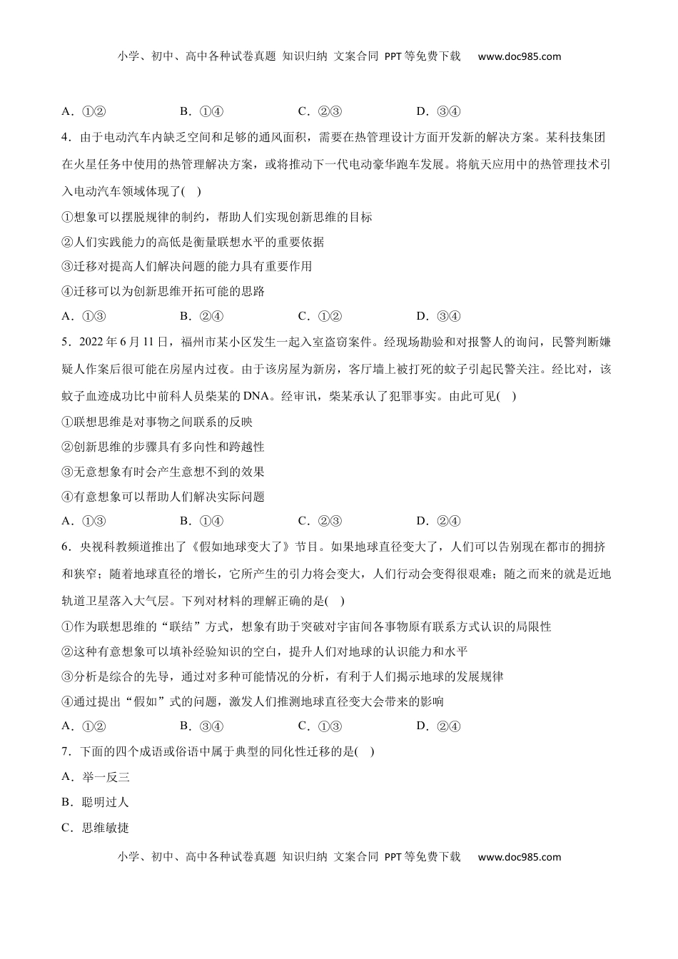 高中政治 选修3  第11课 创新思维要善于联想(原卷版)_new.docx