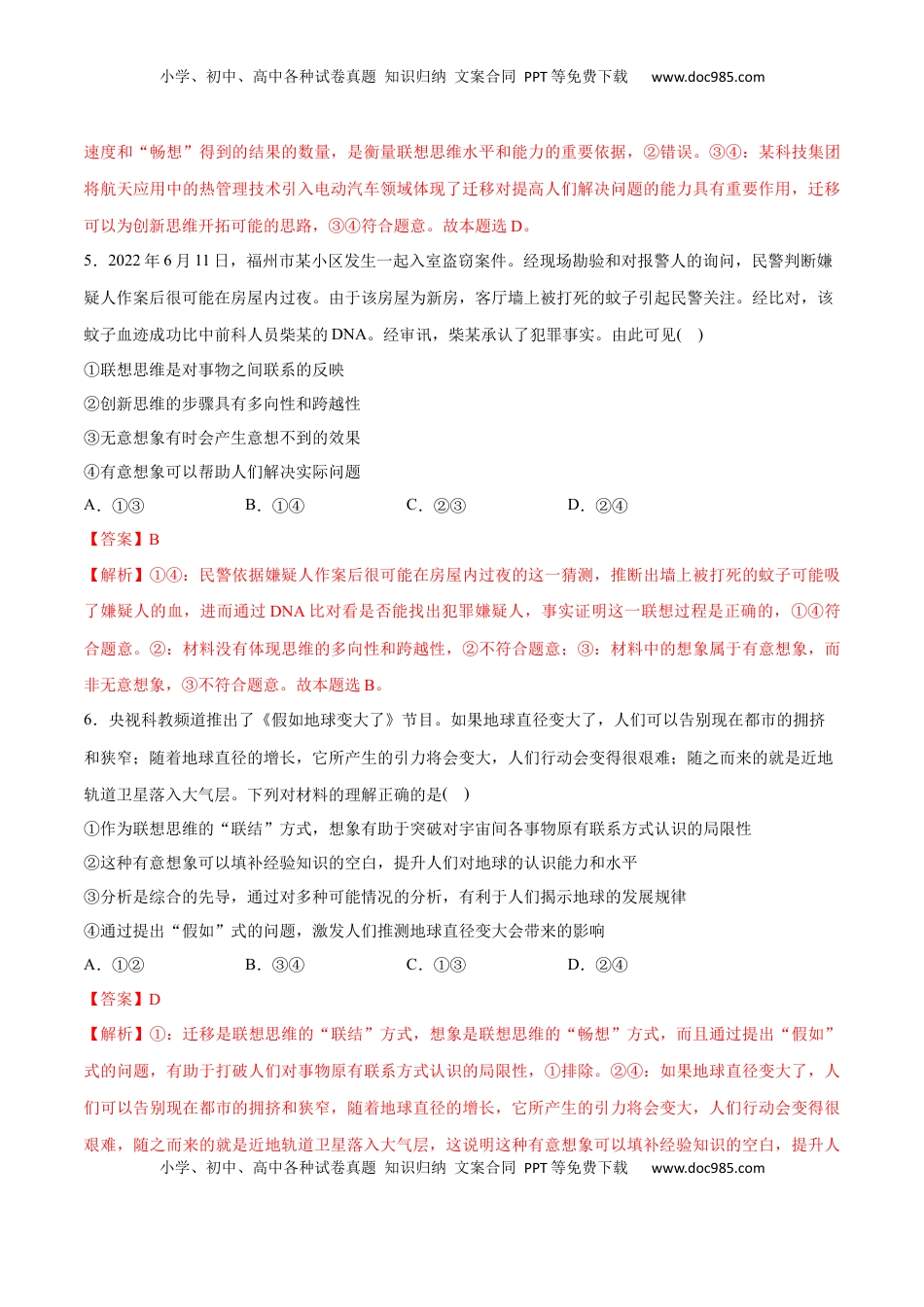 高中政治 选修3  第11课 创新思维要善于联想(解析版)_new.docx