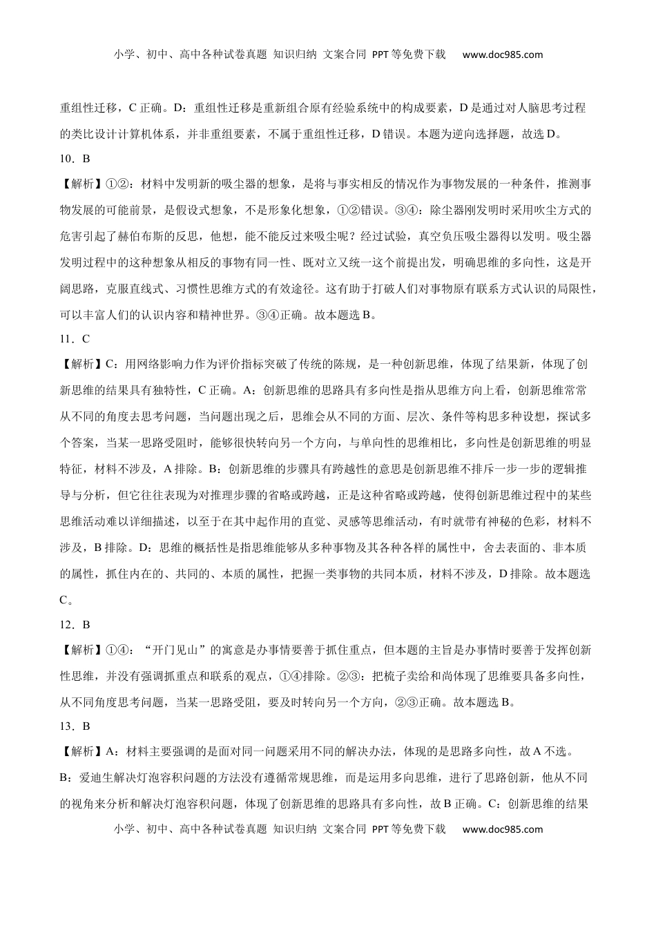 高中政治 选修3  第11课 创新思维要善于联想(答案版)_new.docx