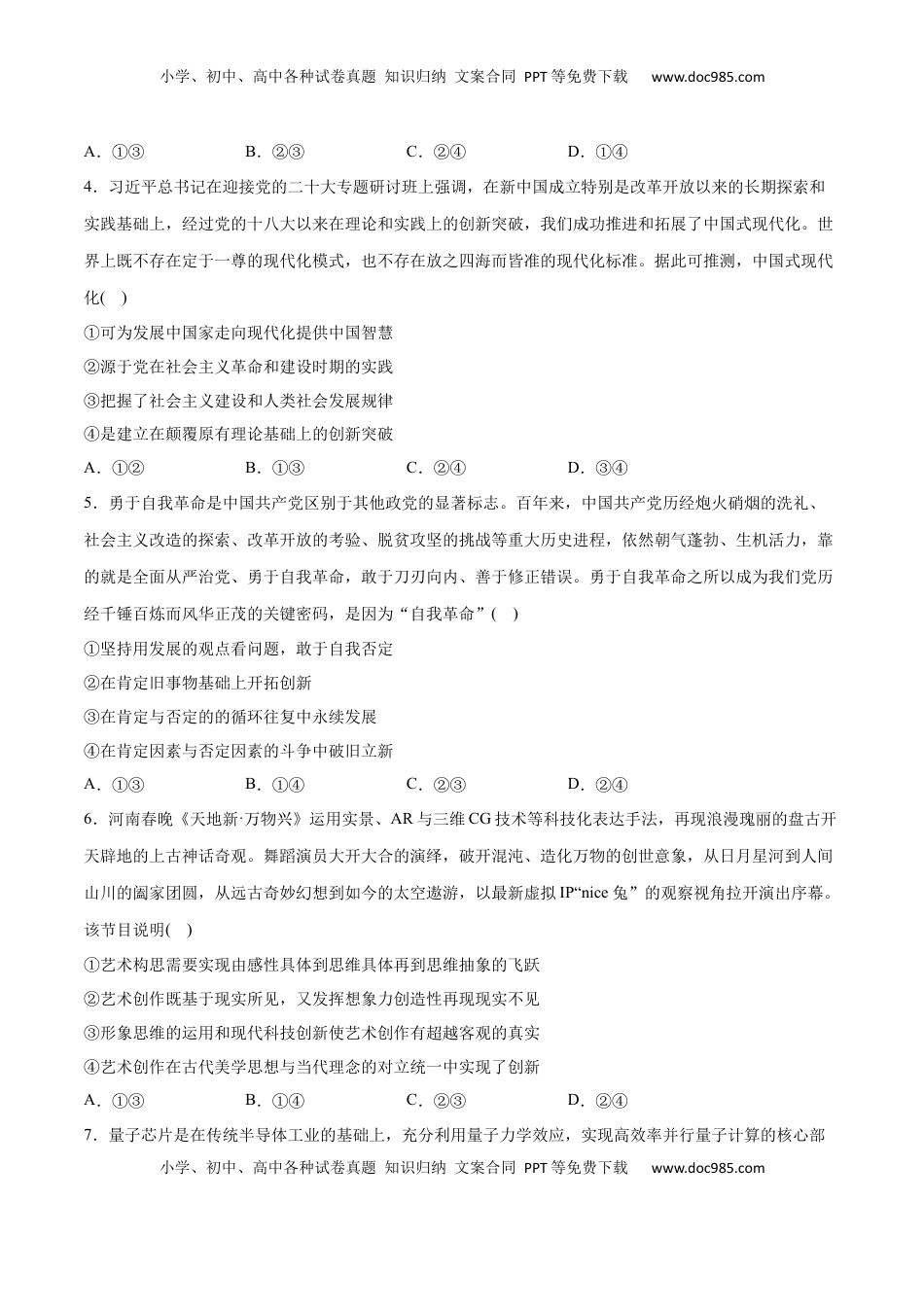 高中政治 选修3  第10课 推动认识发展(原卷版)_new.docx