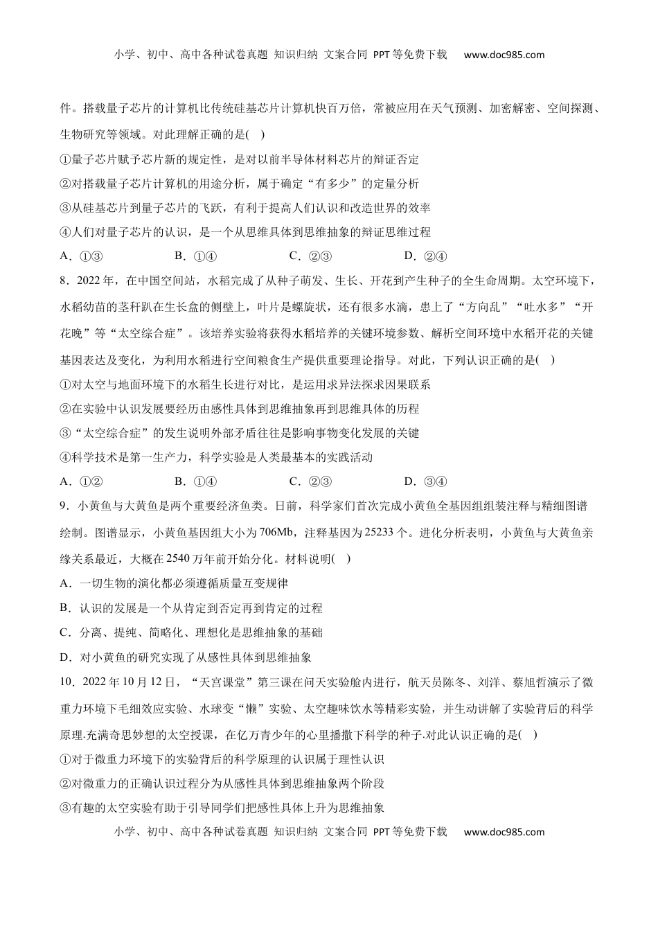 高中政治 选修3  第10课 推动认识发展(原卷版)_new.docx