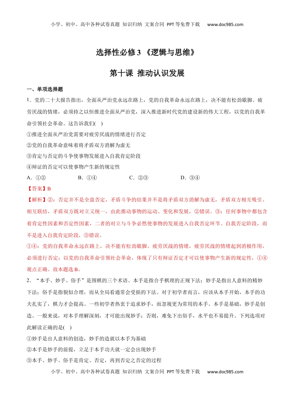 高中政治 选修3  第10课 推动认识发展(解析版)_new.docx