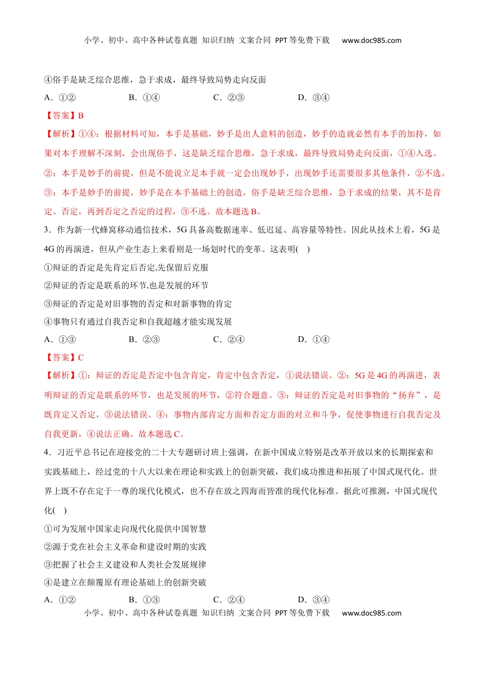 高中政治 选修3  第10课 推动认识发展(解析版)_new.docx