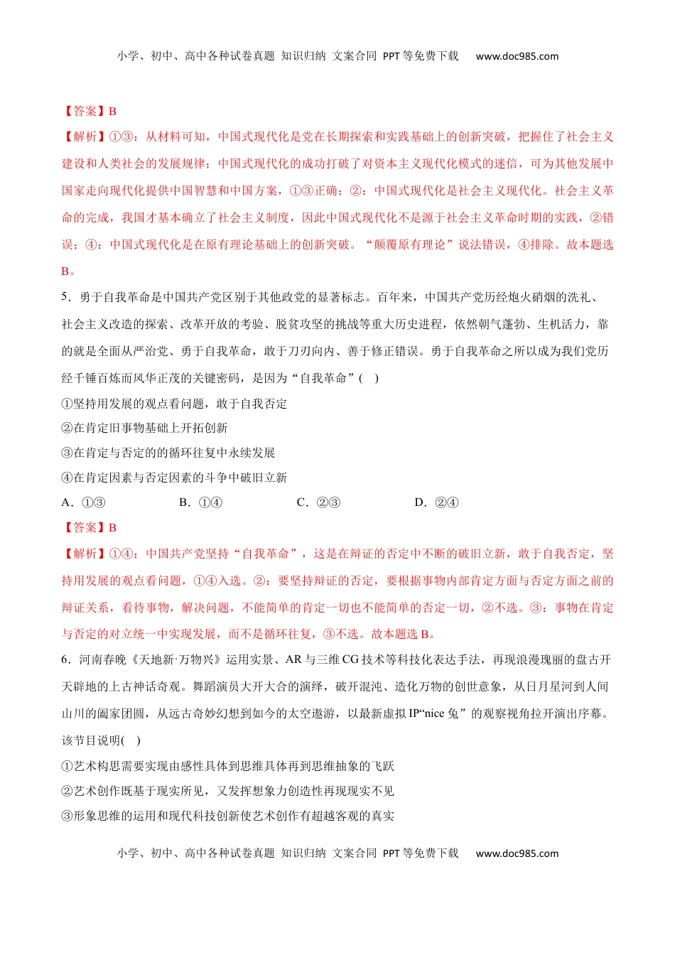 高中政治 选修3  第10课 推动认识发展(解析版)_new.docx