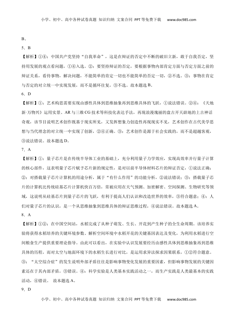 高中政治 选修3  第10课 推动认识发展(答案版)_new.docx