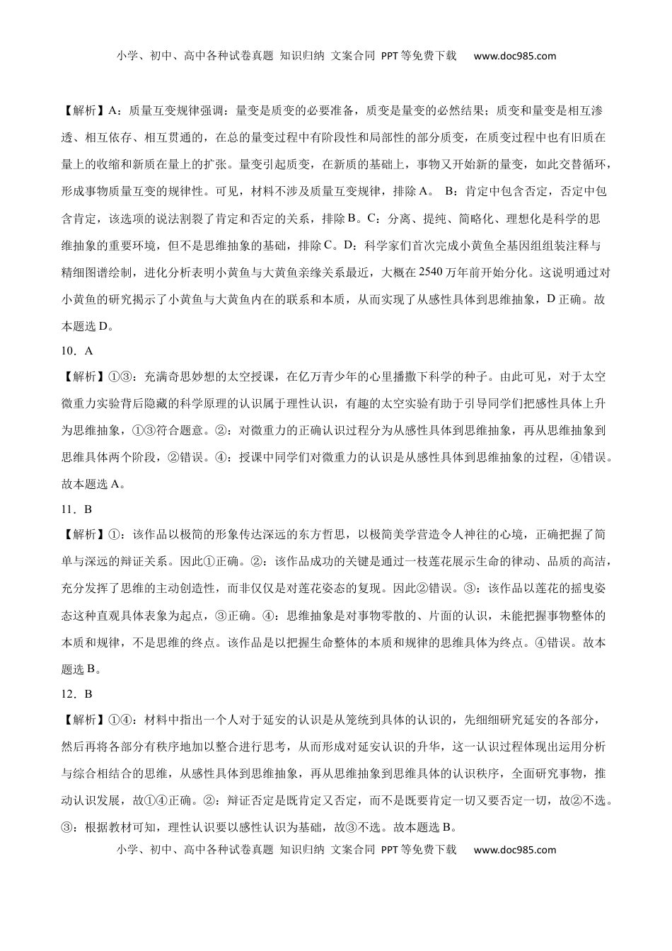 高中政治 选修3  第10课 推动认识发展(答案版)_new.docx