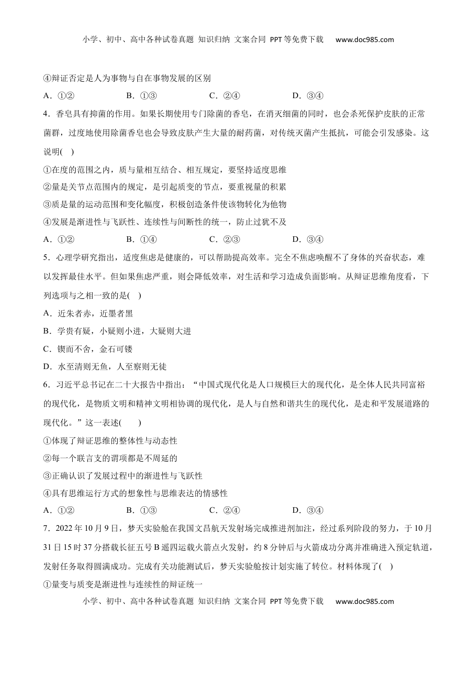 高中政治 选修3  第09课 理解质量互变(原卷版)_new.docx