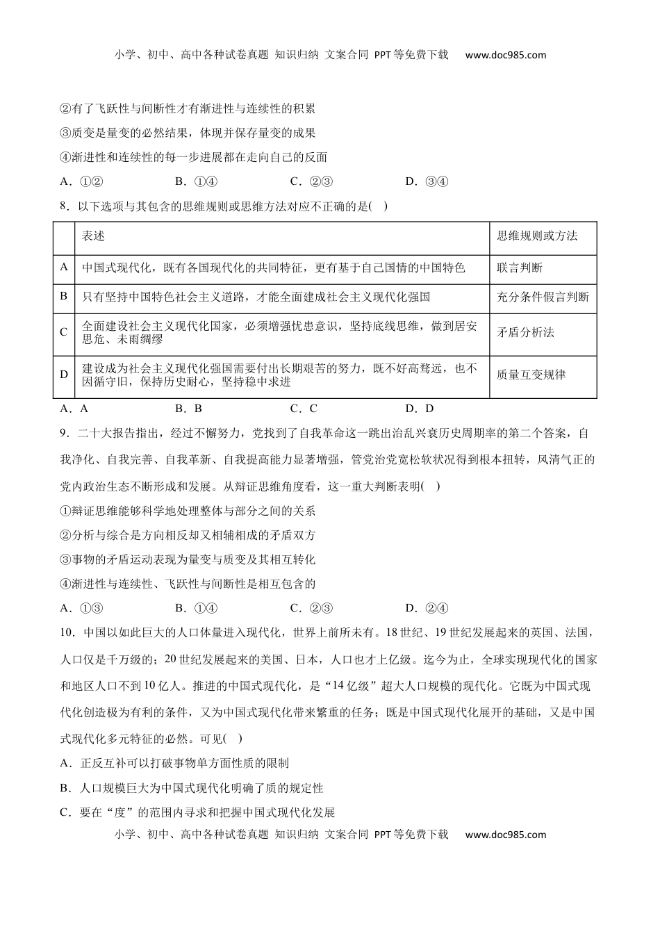 高中政治 选修3  第09课 理解质量互变(原卷版)_new.docx