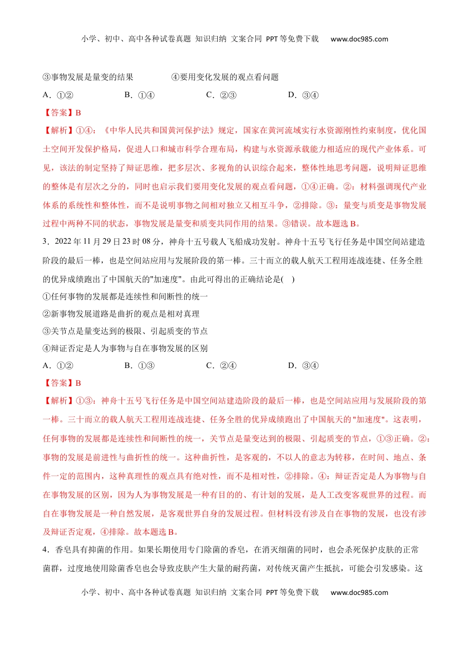 高中政治 选修3  第09课 理解质量互变(解析版)_new.docx