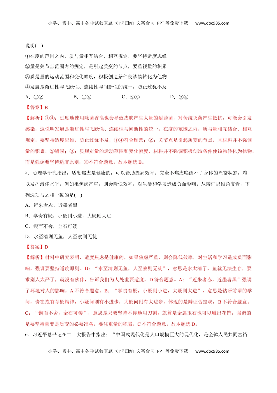 高中政治 选修3  第09课 理解质量互变(解析版)_new.docx