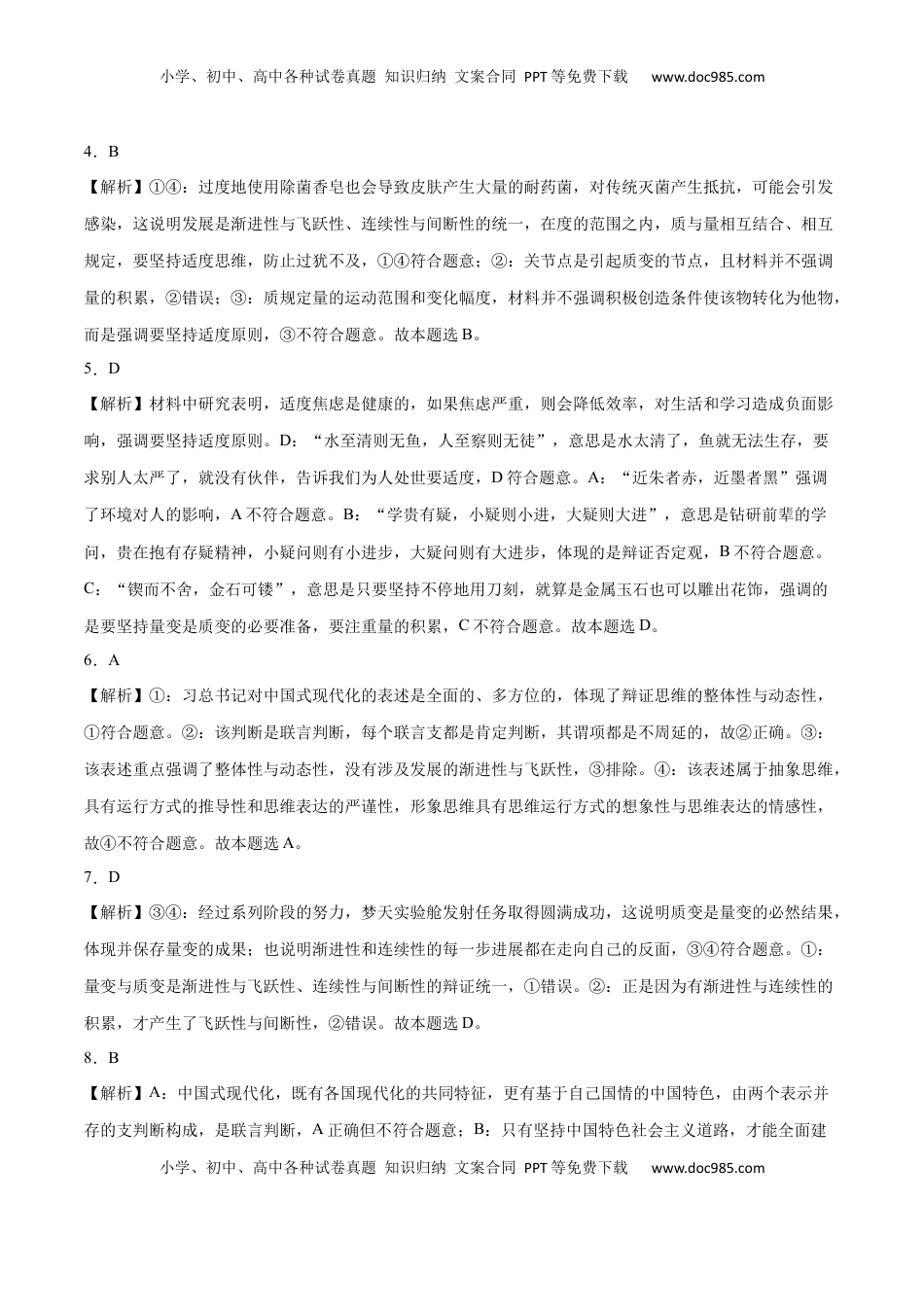 高中政治 选修3  第09课 理解质量互变(答案版)_new.docx