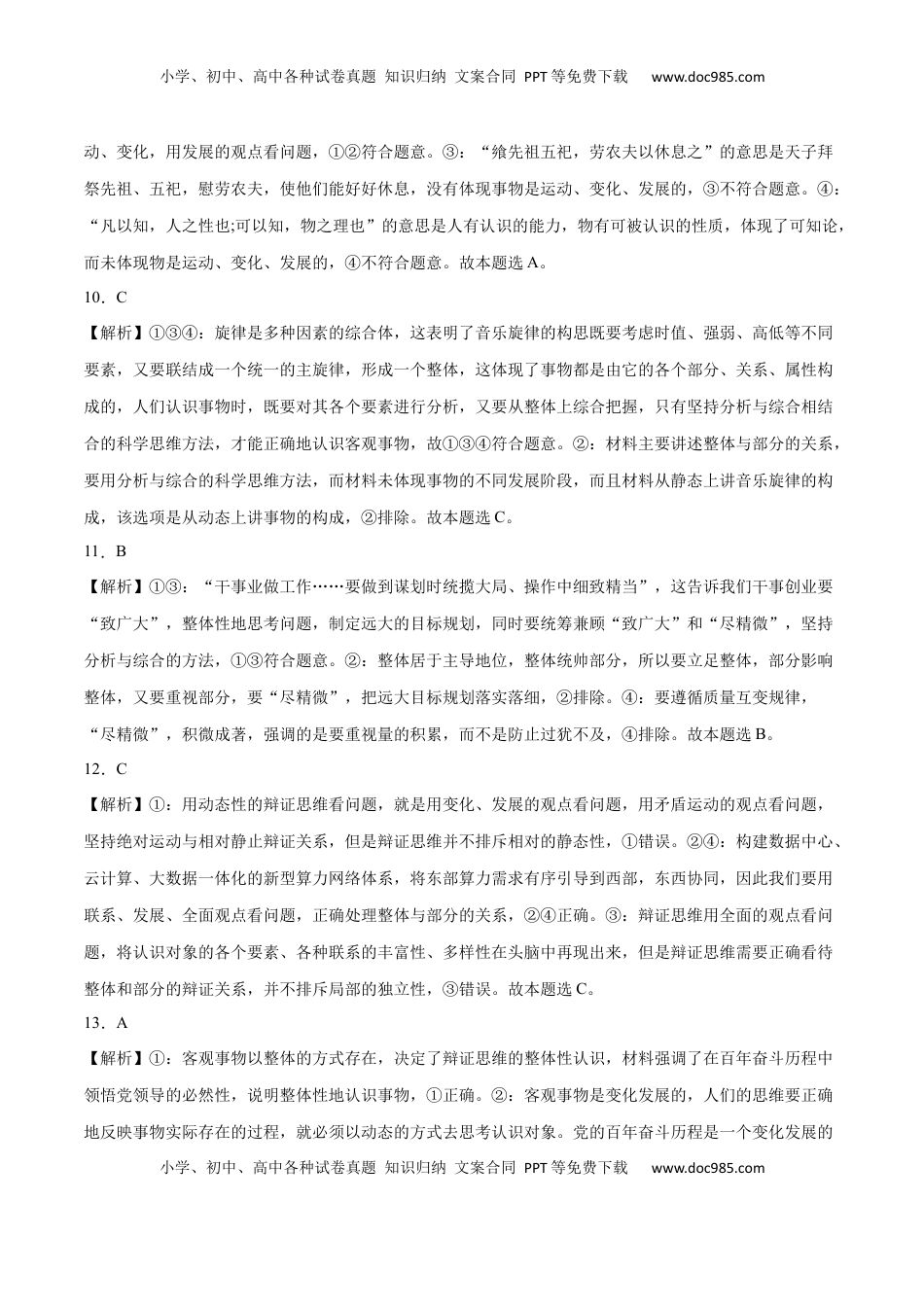 高中政治 选修3  第08课 把握辩证分合(答案版)_new.docx