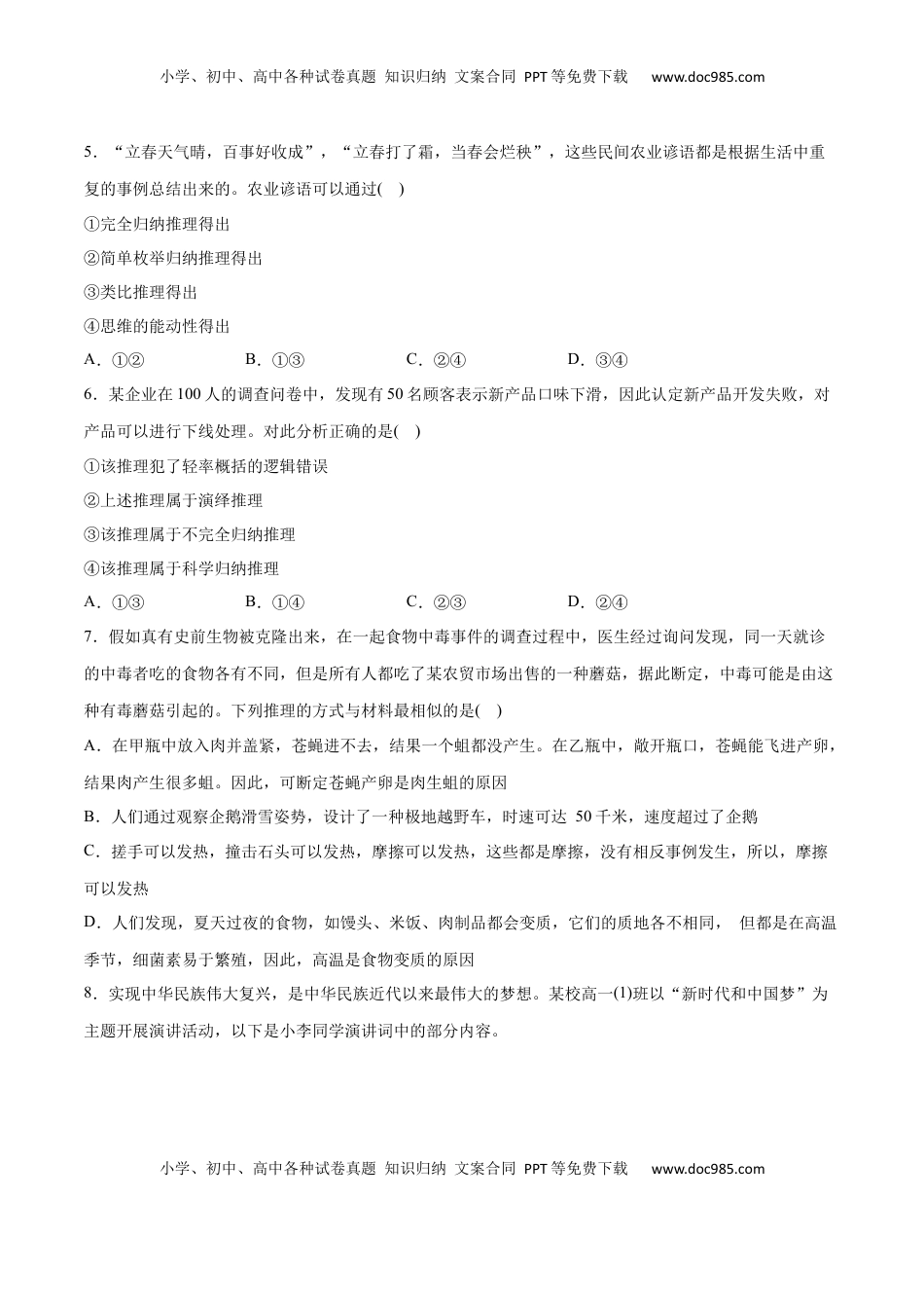 高中政治 选修3  第07课 学会归纳与类比推理(原卷版)_new.docx