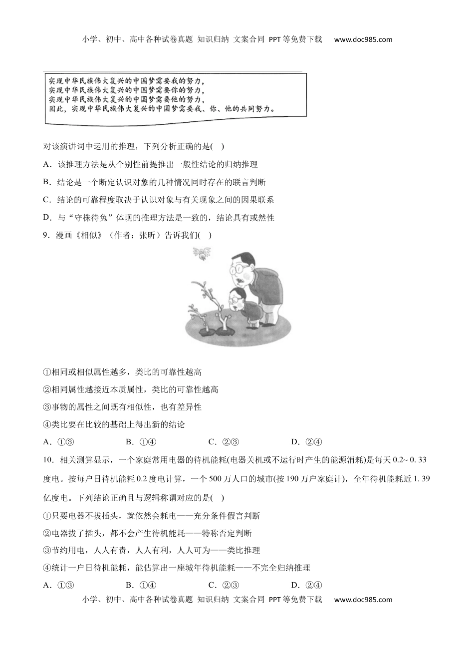 高中政治 选修3  第07课 学会归纳与类比推理(原卷版)_new.docx