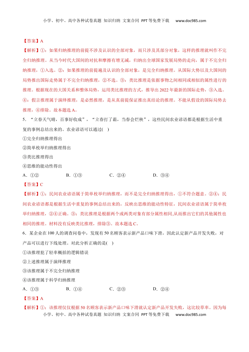 高中政治 选修3  第07课 学会归纳与类比推理(解析版)_new.docx