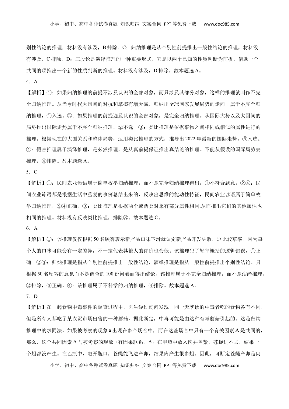 高中政治 选修3  第07课 学会归纳与类比推理(答案版)_new.docx