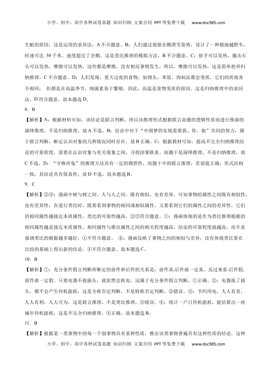 高中政治 选修3  第07课 学会归纳与类比推理(答案版)_new.docx