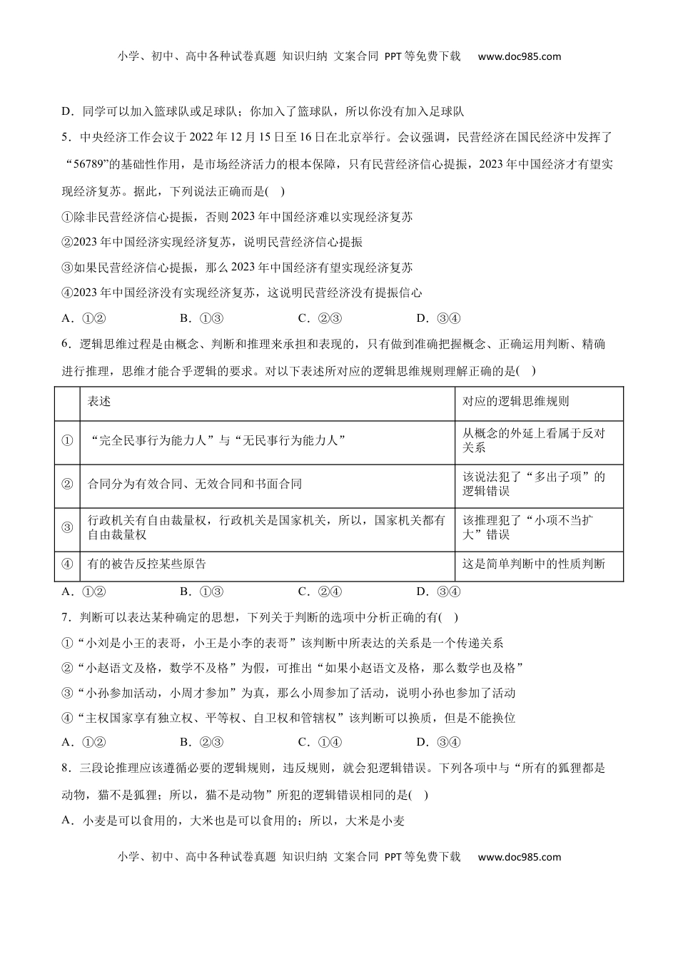 高中政治 选修3  第06课 掌握演绎推理方法(原卷版)_new.docx