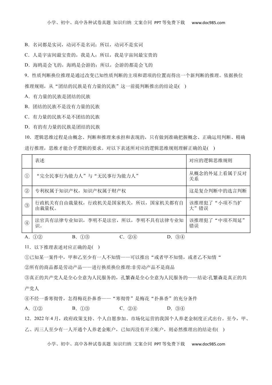 高中政治 选修3  第06课 掌握演绎推理方法(原卷版)_new.docx