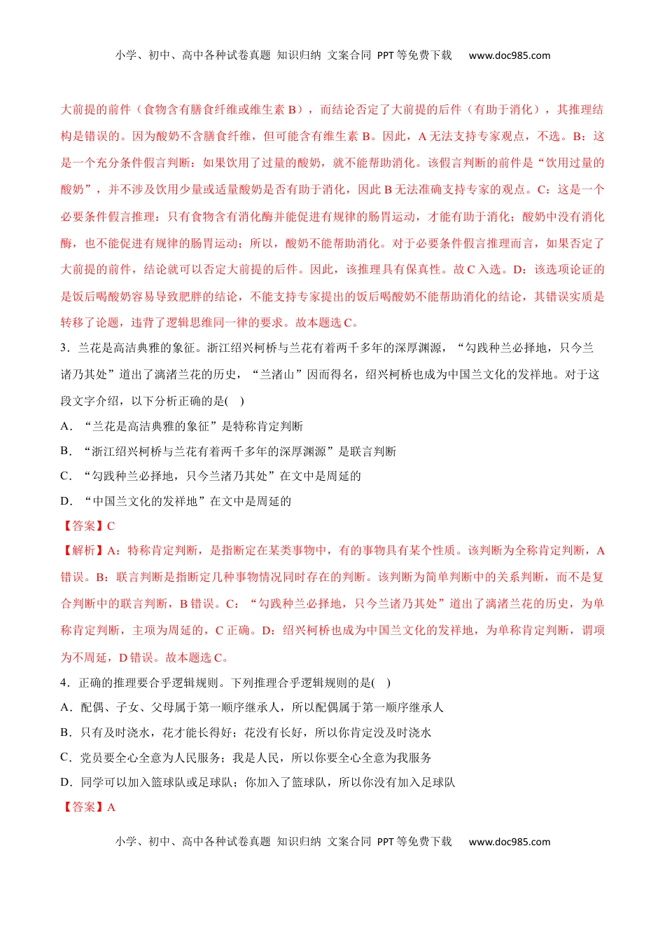 高中政治 选修3  第06课 掌握演绎推理方法(解析版)_new.docx