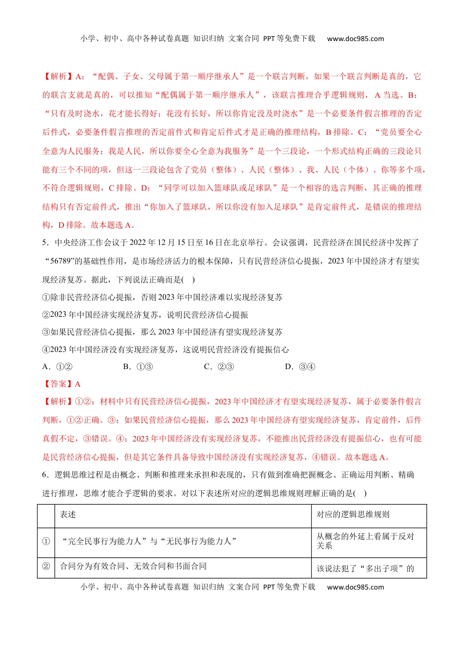 高中政治 选修3  第06课 掌握演绎推理方法(解析版)_new.docx