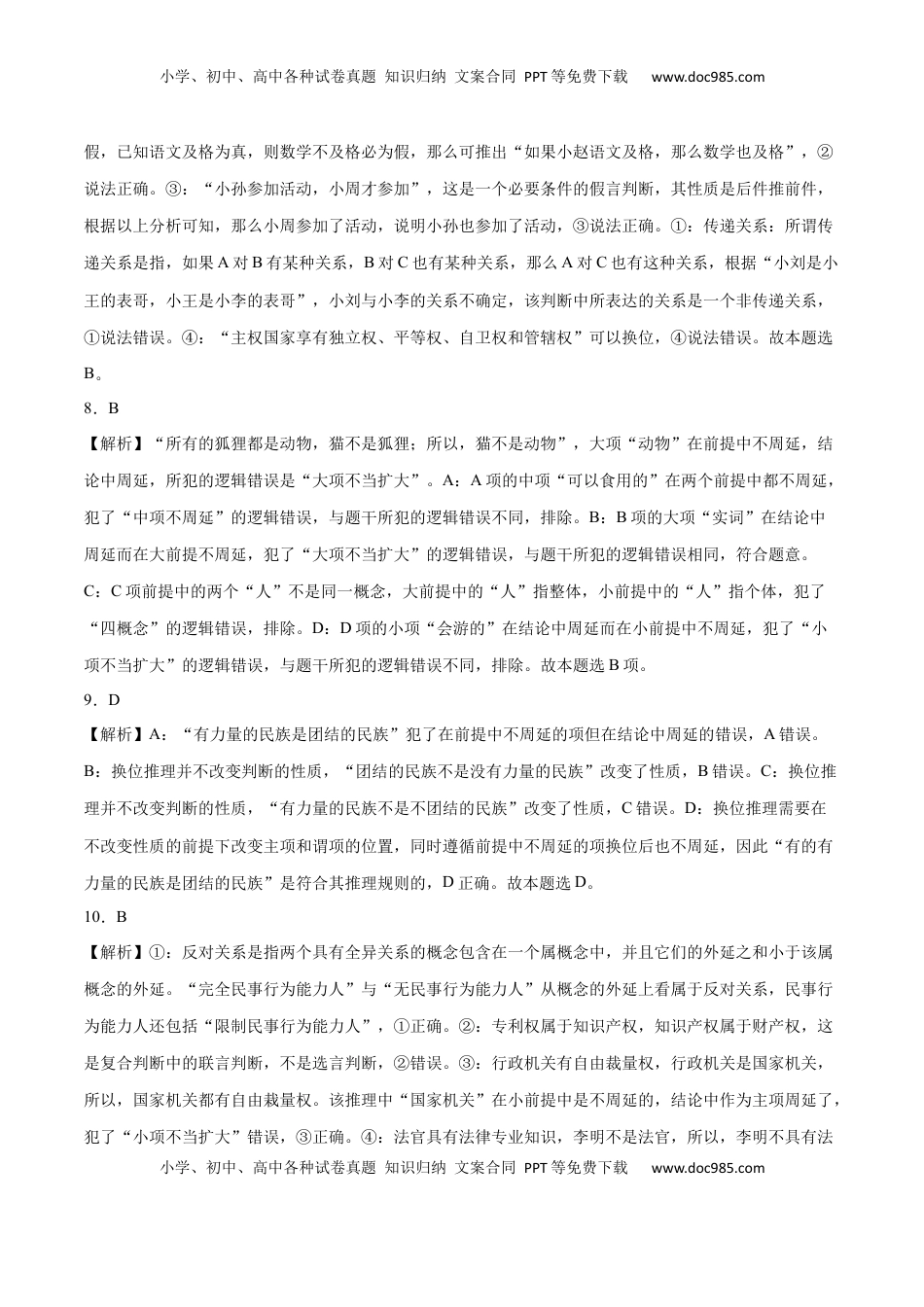 高中政治 选修3  第06课 掌握演绎推理方法(答案版)_new.docx