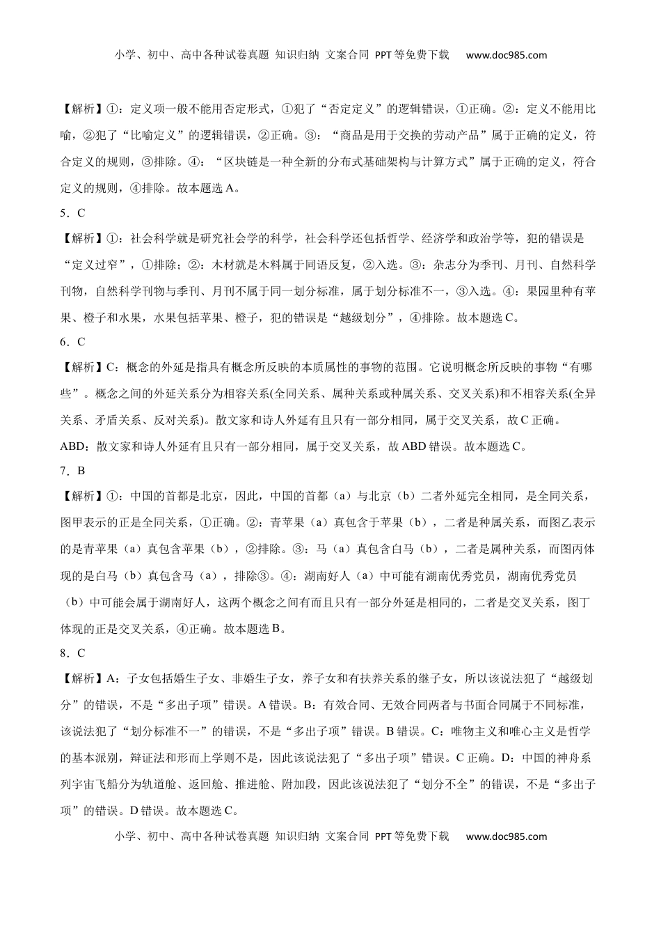 高中政治 选修3  第04课 准确把握概念(答案版)_new.docx