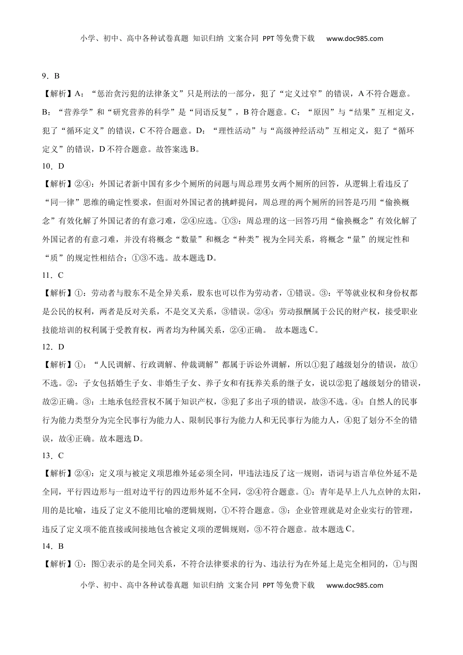 高中政治 选修3  第04课 准确把握概念(答案版)_new.docx