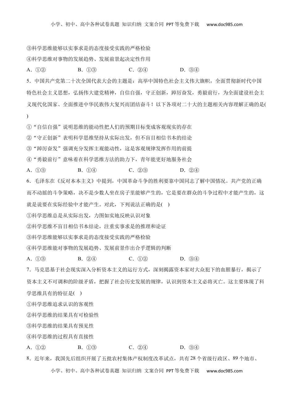 高中政治 选修3  第03课 领会科学思维(原卷版)_new.docx