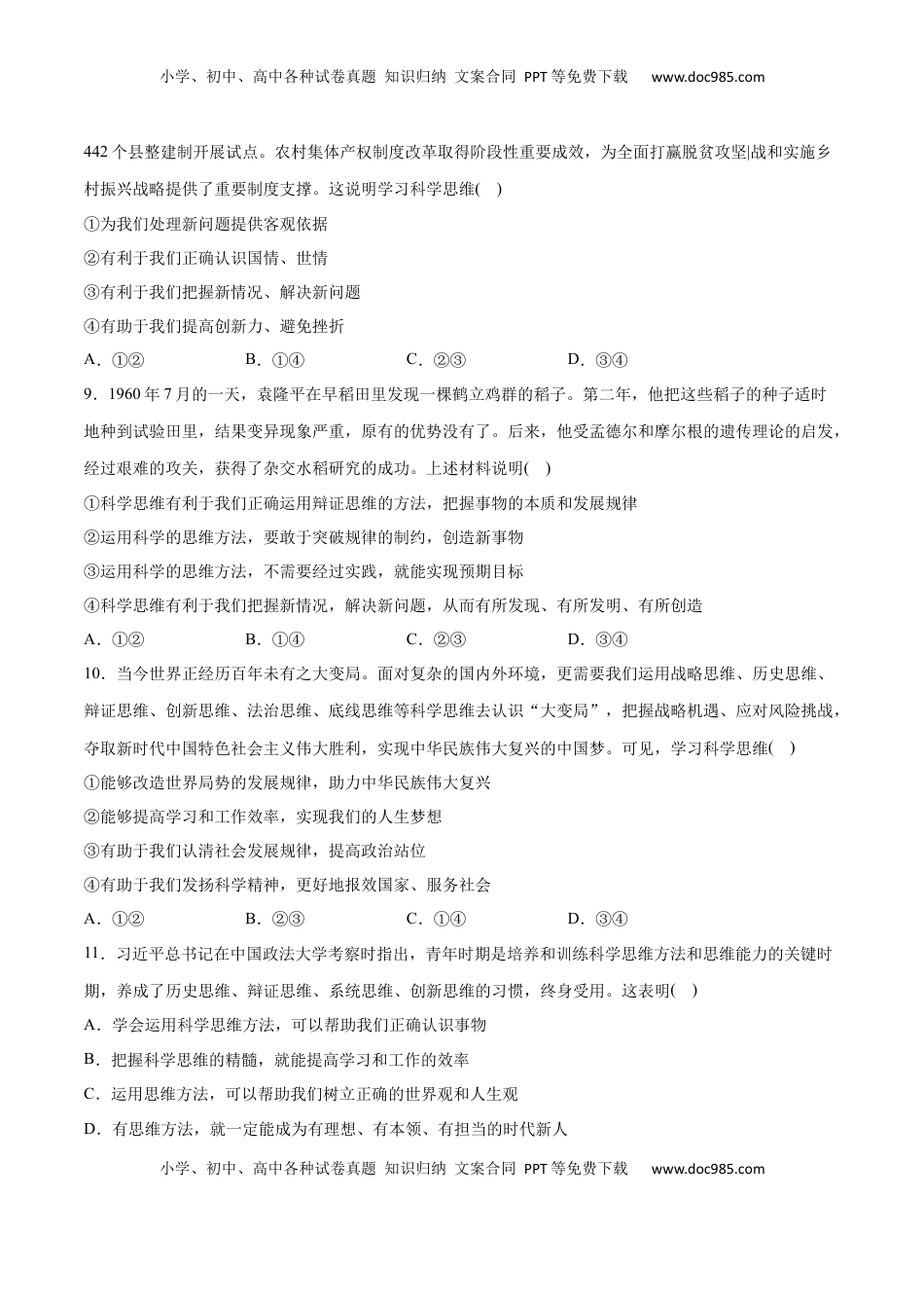 高中政治 选修3  第03课 领会科学思维(原卷版)_new.docx