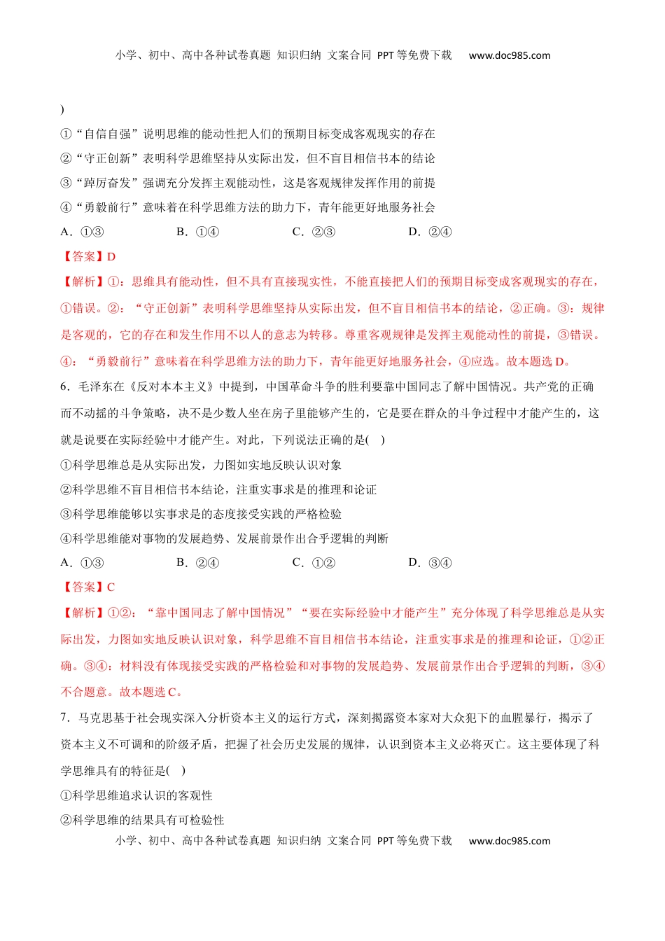 高中政治 选修3  第03课 领会科学思维(解析版)_new.docx