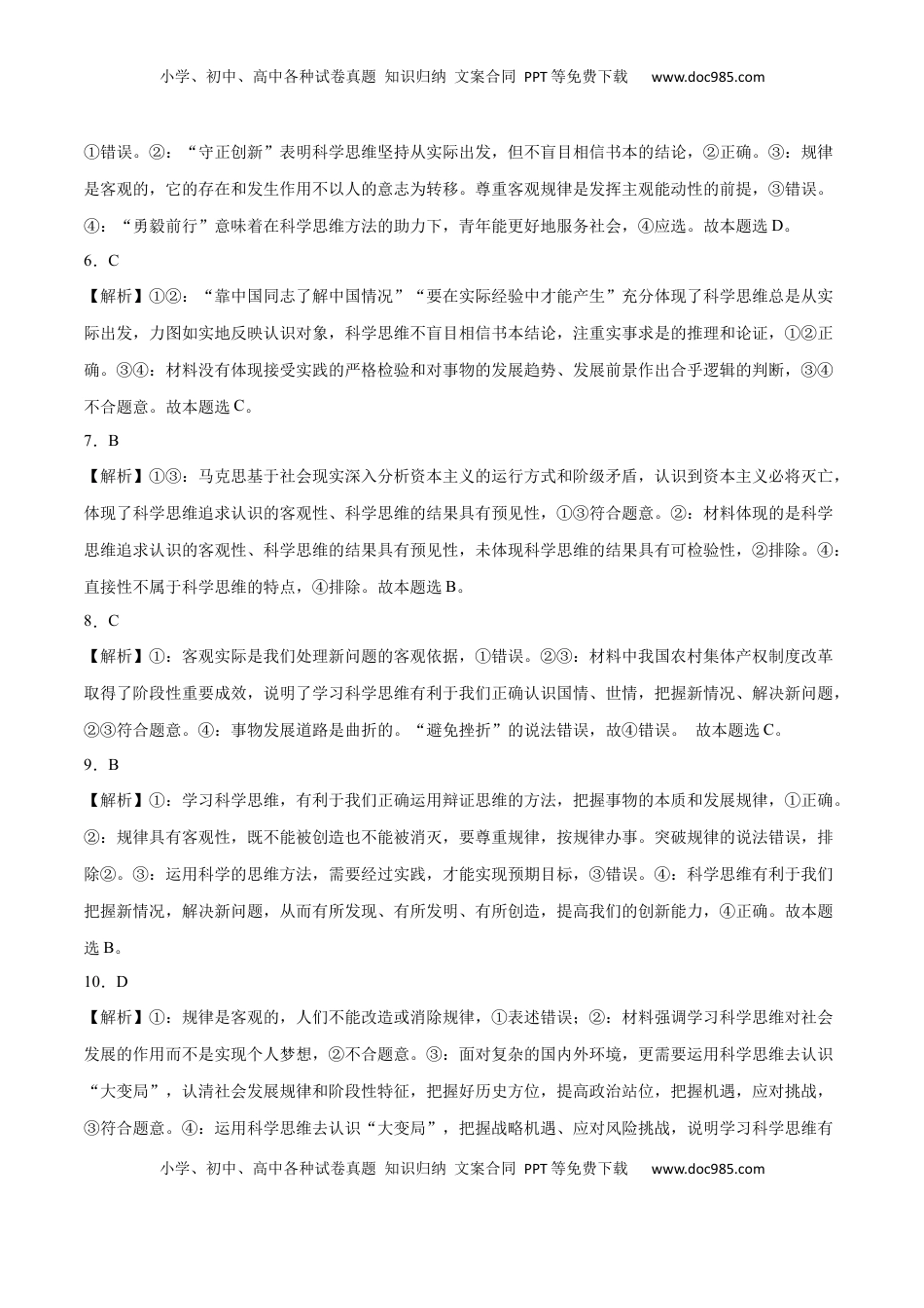 高中政治 选修3  第03课 领会科学思维(答案版)_new.docx