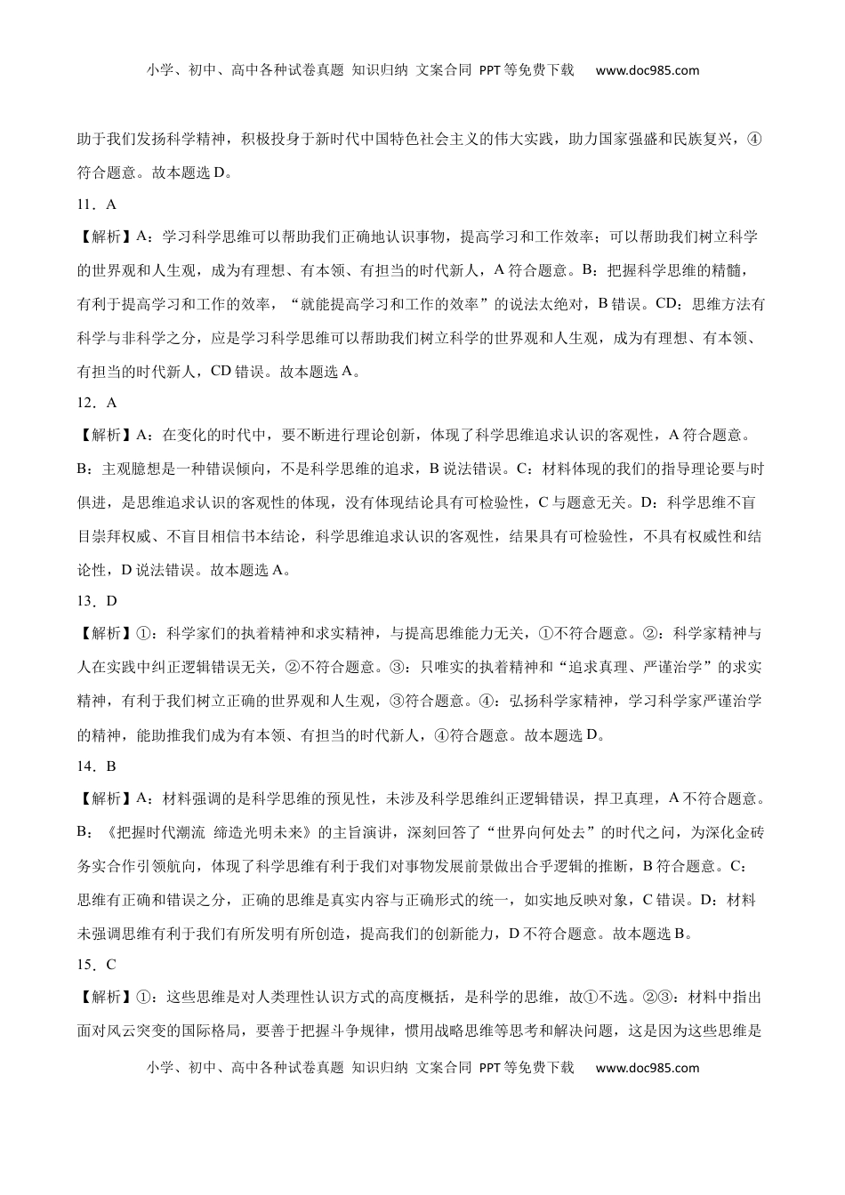 高中政治 选修3  第03课 领会科学思维(答案版)_new.docx