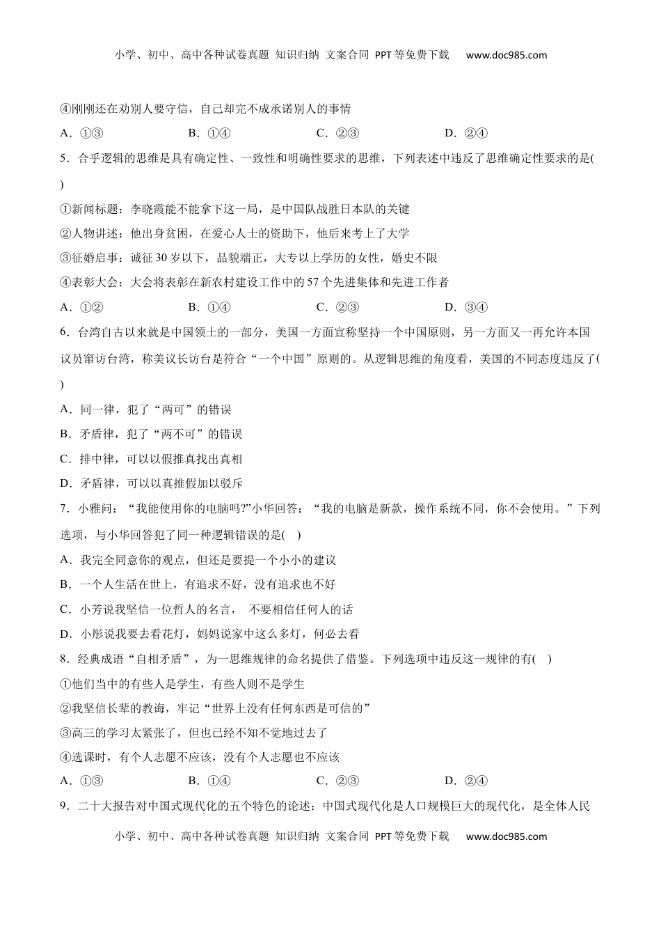 高中政治 选修3  第02课 把握逻辑要义(原卷版)_new.docx