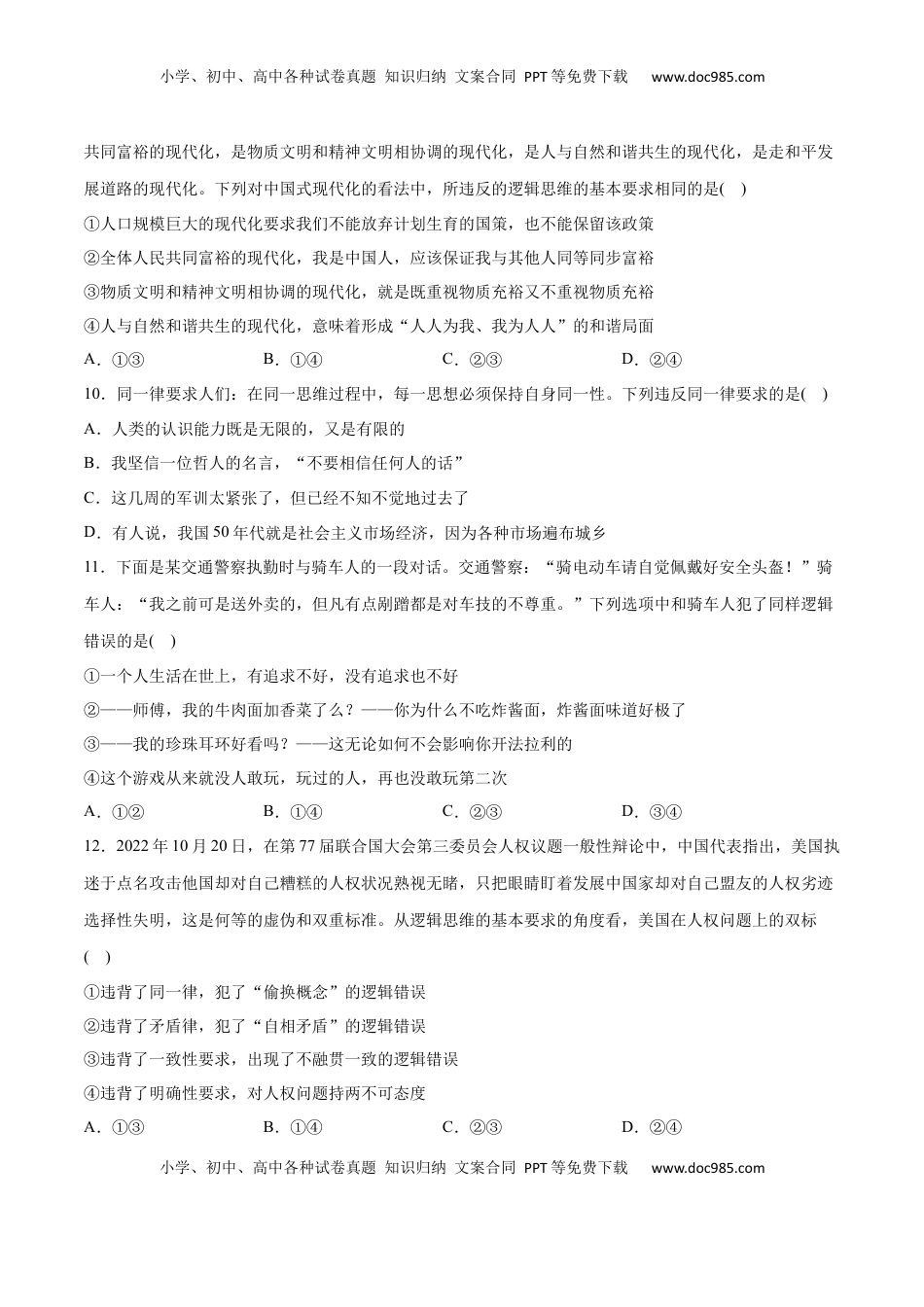 高中政治 选修3  第02课 把握逻辑要义(原卷版)_new.docx