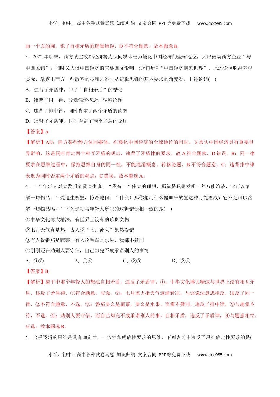 高中政治 选修3  第02课 把握逻辑要义(解析版)_new.docx