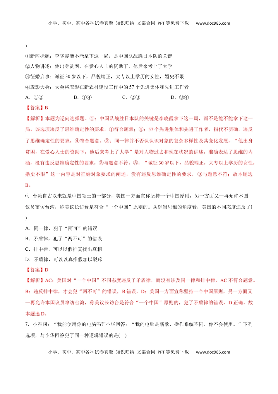 高中政治 选修3  第02课 把握逻辑要义(解析版)_new.docx