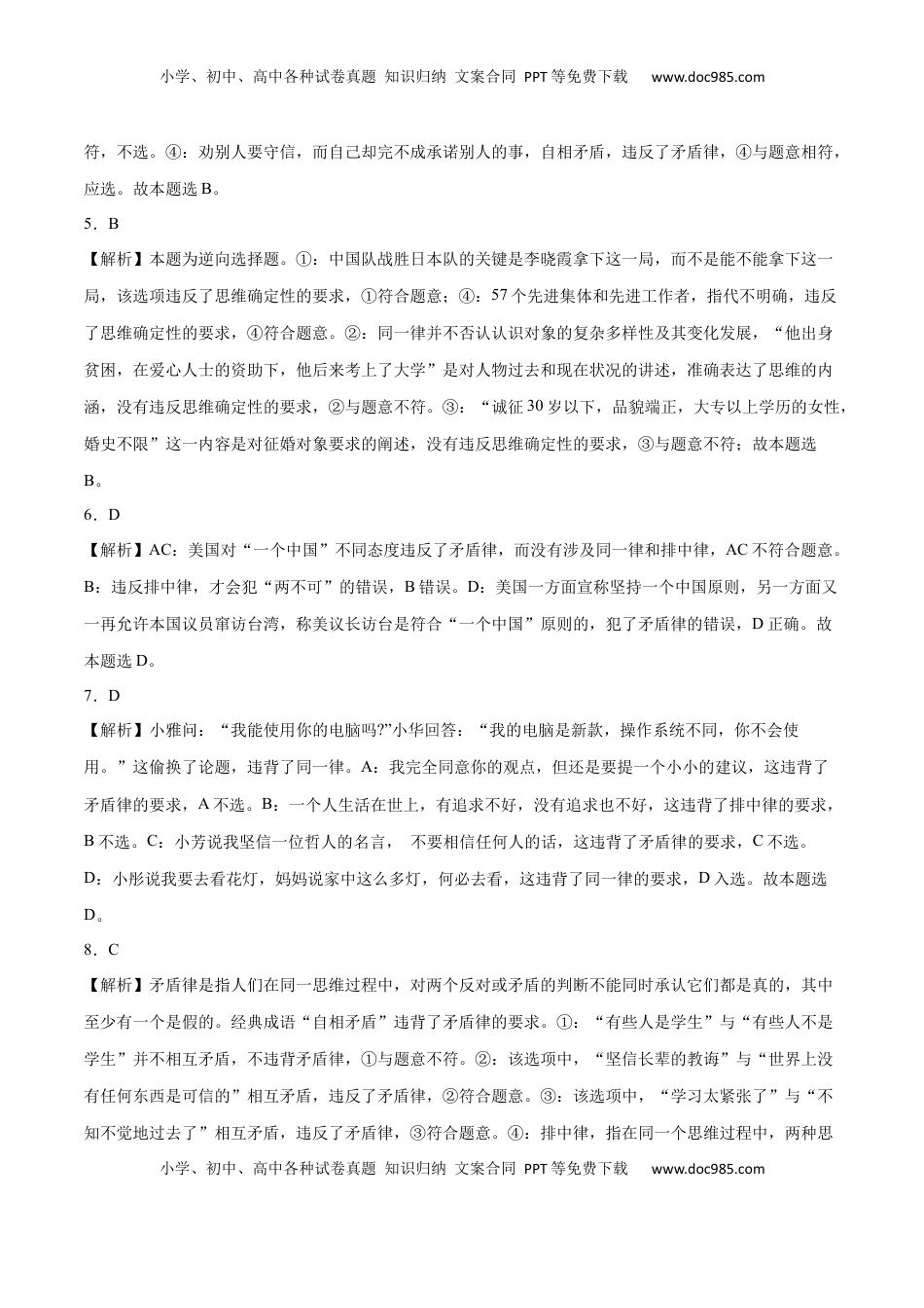 高中政治 选修3  第02课 把握逻辑要义(答案版)_new.docx