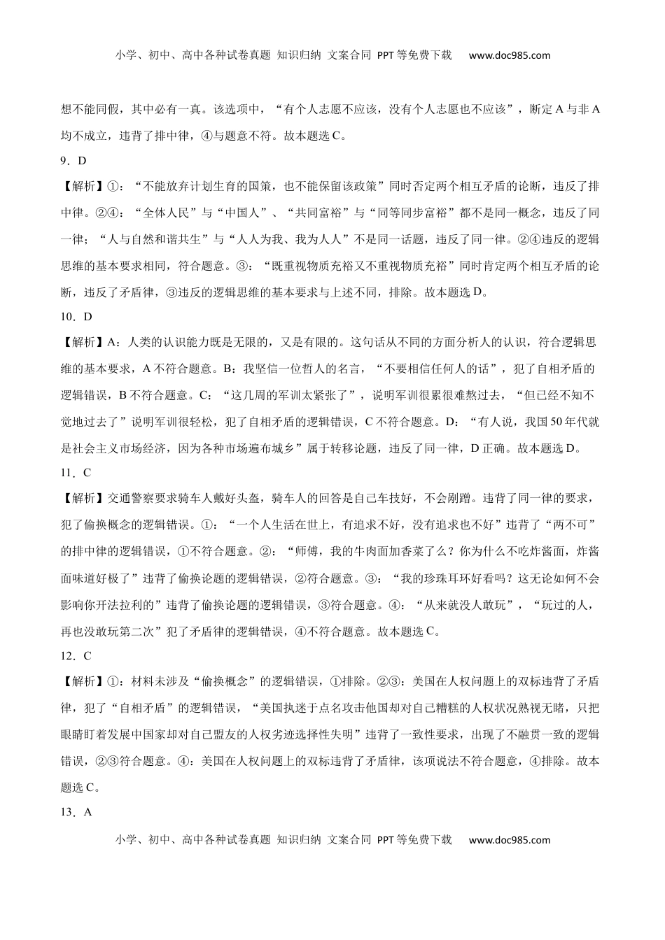 高中政治 选修3  第02课 把握逻辑要义(答案版)_new.docx