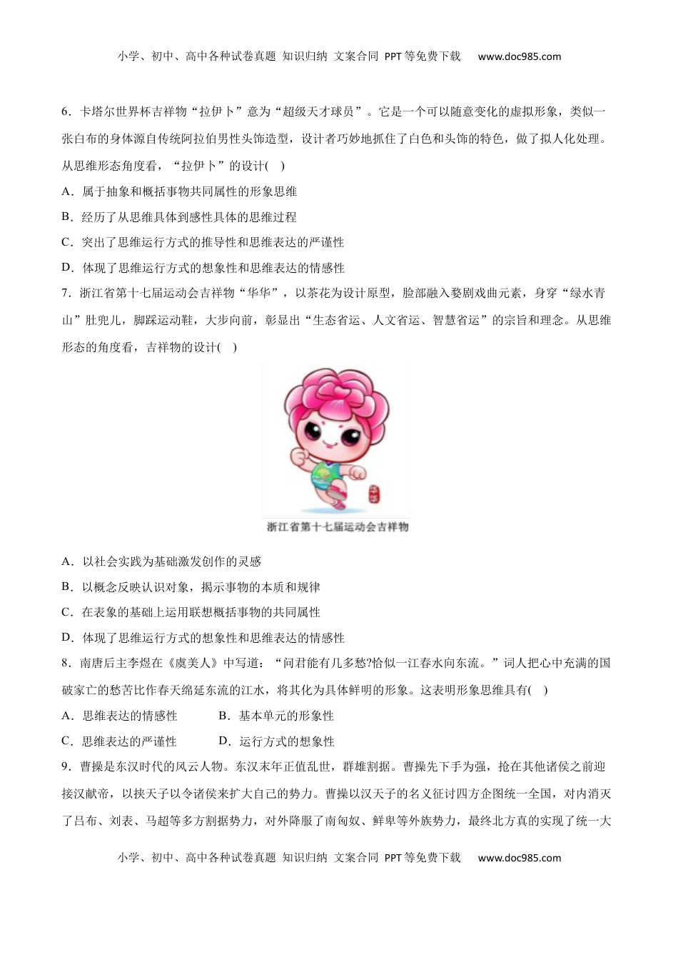 高中政治 选修3  第01课 走进思维世界(原卷版)_new.docx