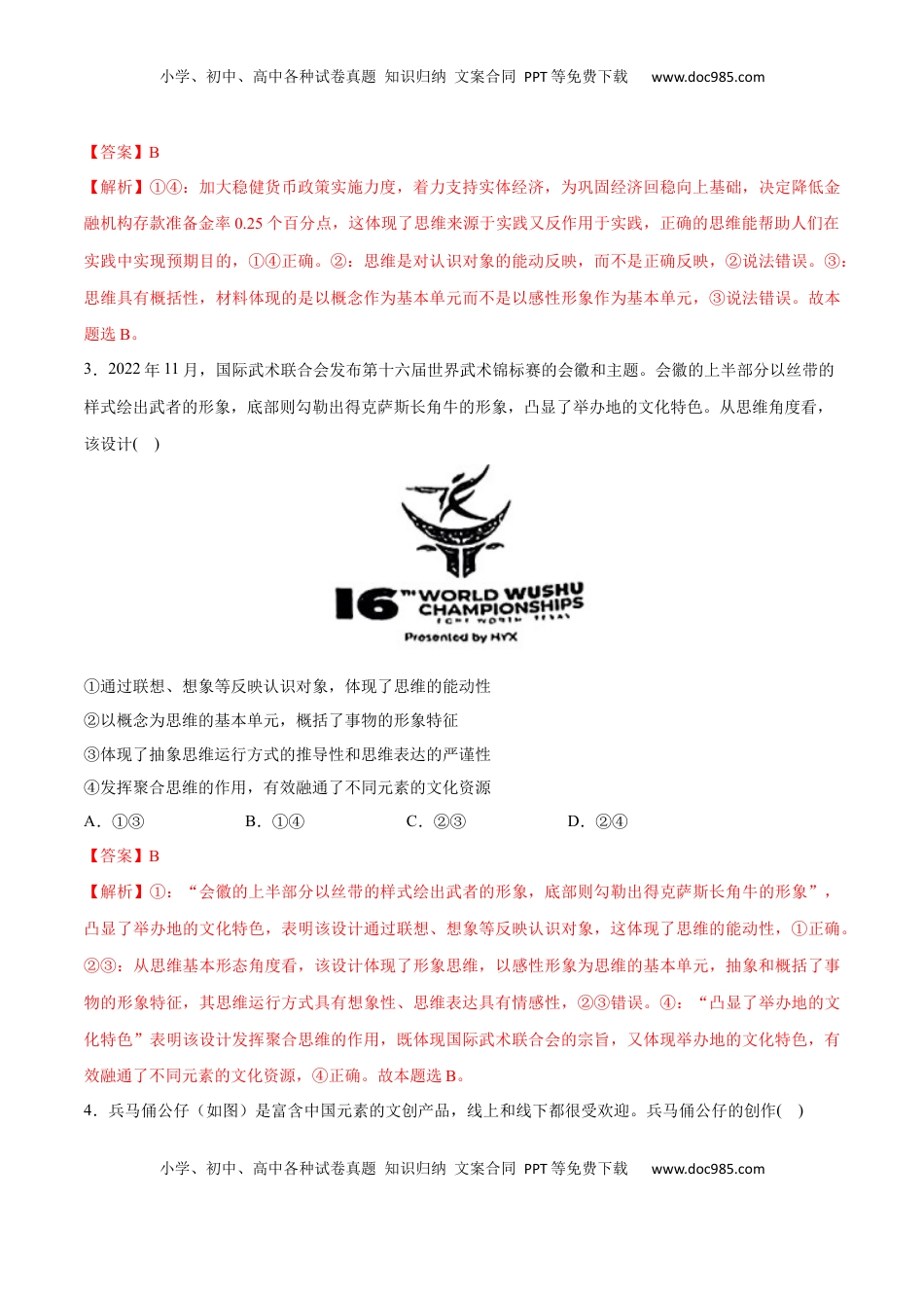 高中政治 选修3  第01课 走进思维世界(解析版)_new.docx