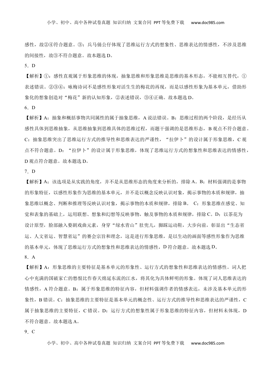 高中政治 选修3  第01课 走进思维世界(答案版)_new.docx